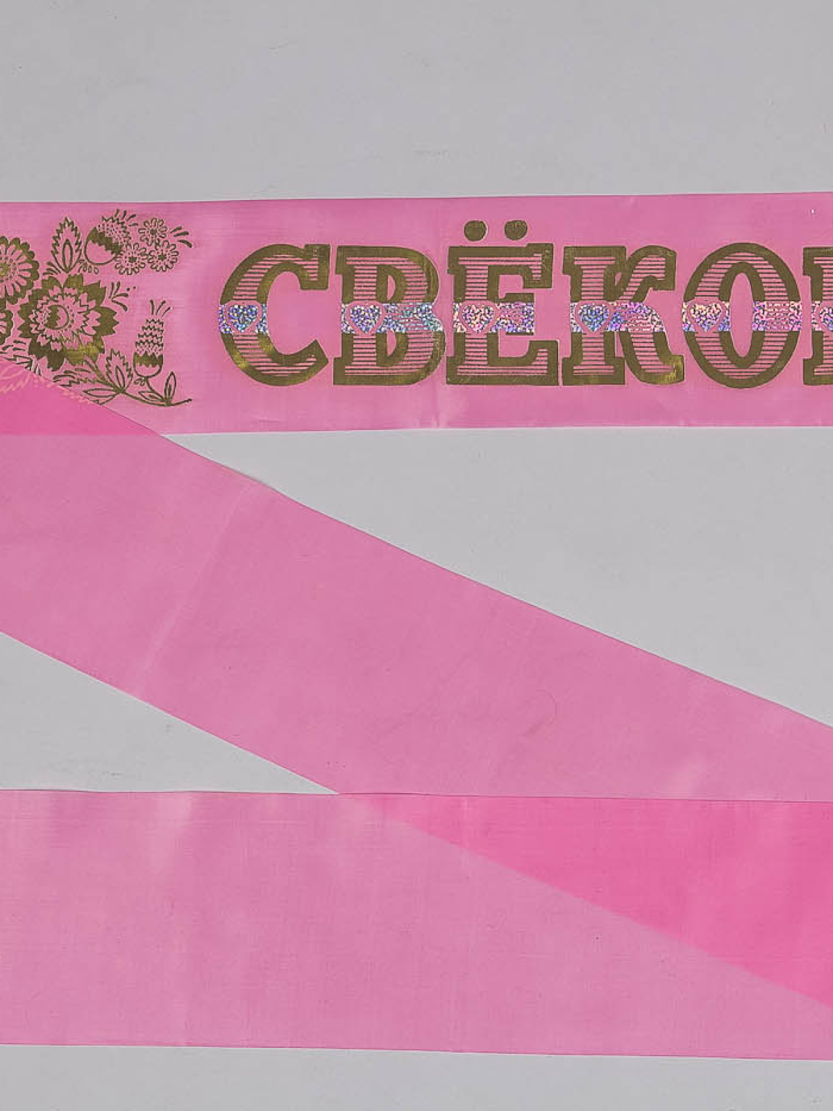 Лента Свекр  (уп1шт) 9см * 195см 66152
