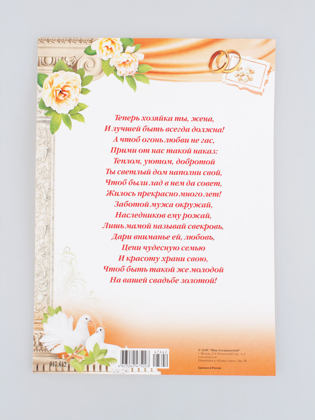 Наказ молодой жене (уп 3шт) 11956