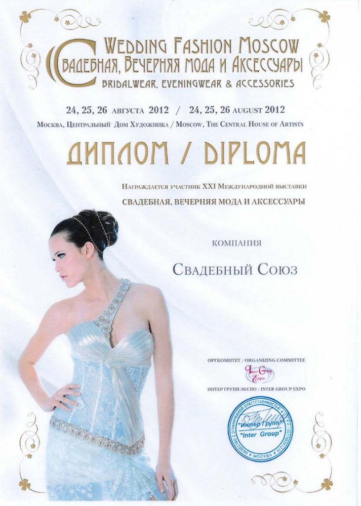 Диплом август 2012 Диплом август 2012