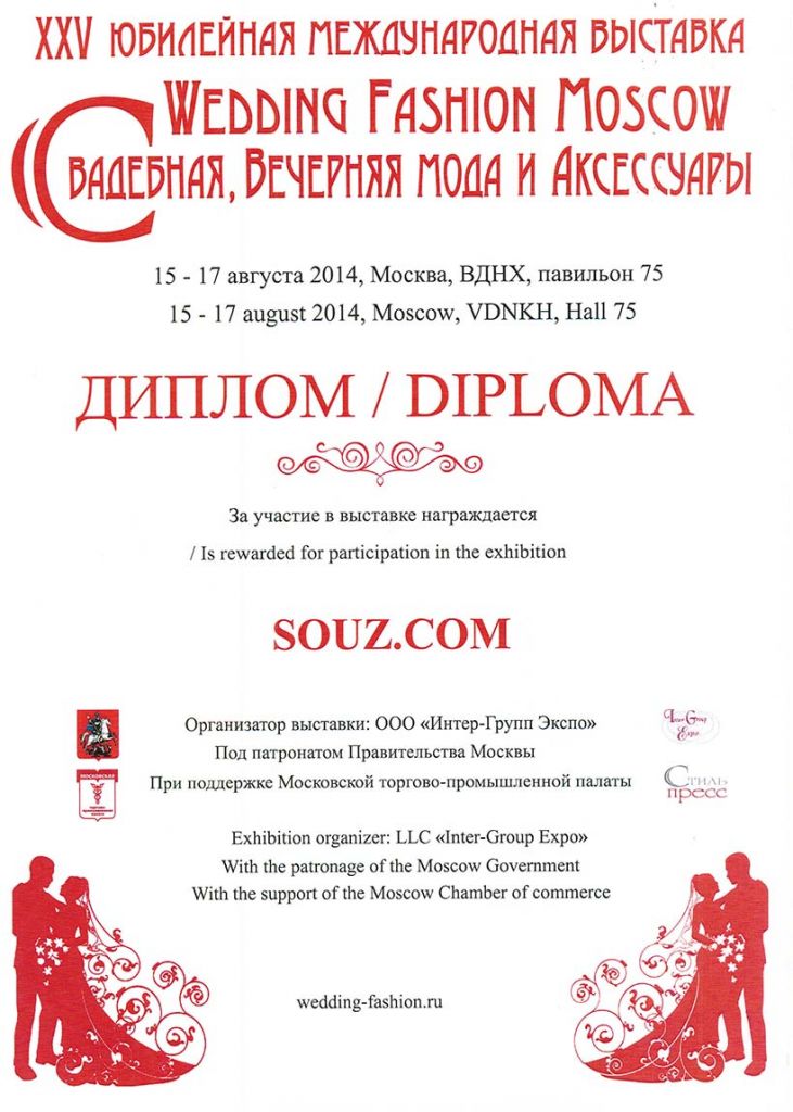 Диплом август 2014 Диплом август 2014
