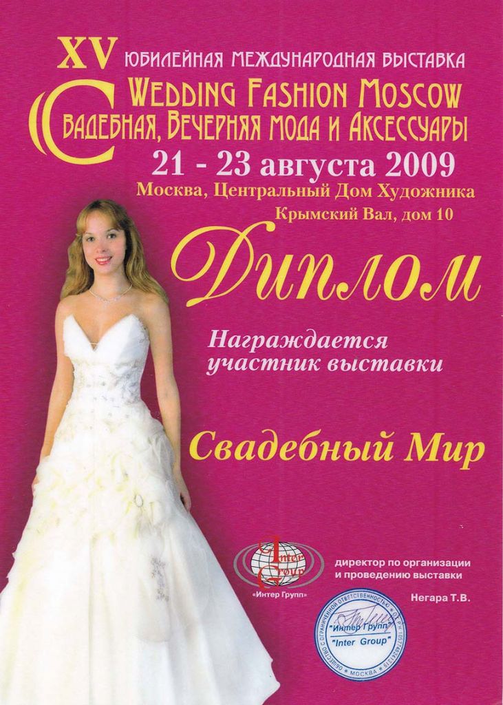Диплом август 2009 Диплом август 2009