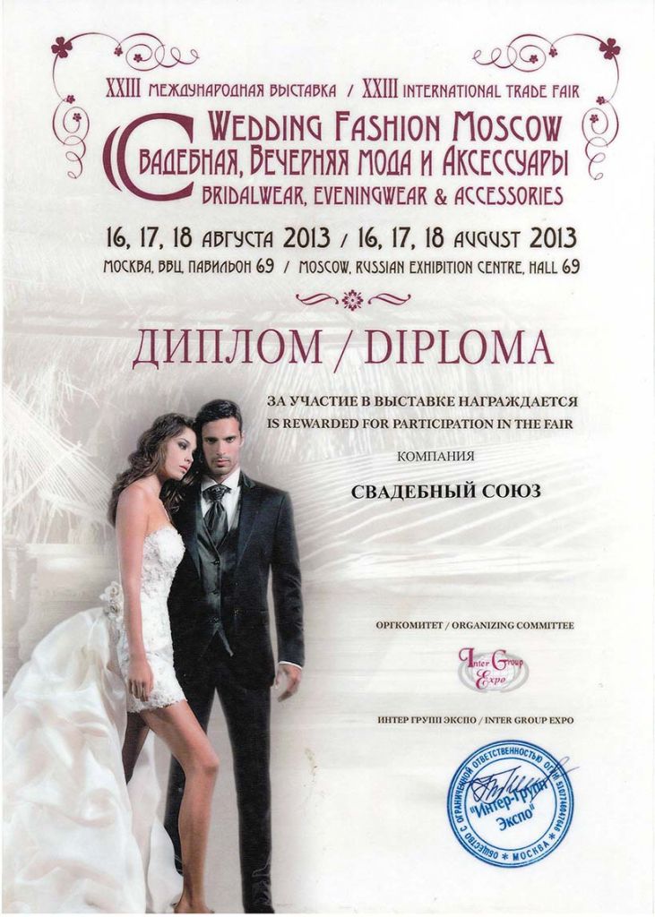 Диплом август 2013 Диплом август 2013