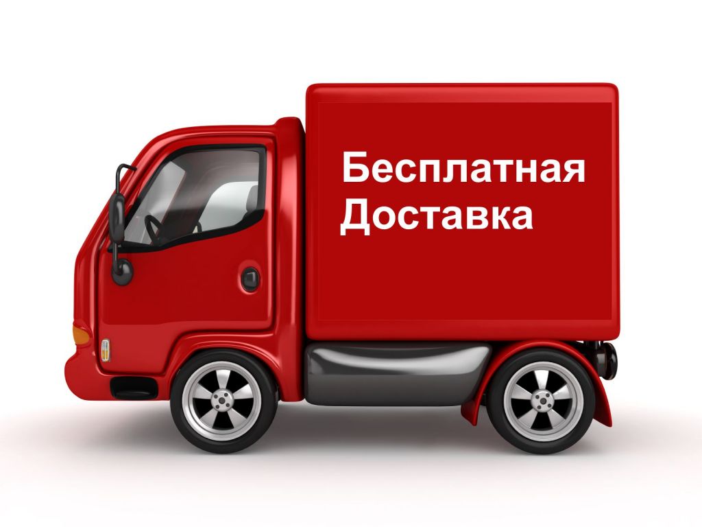 Доставка.jpg