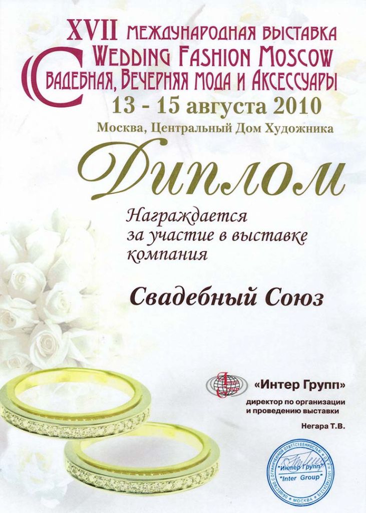 Диплом август 2010 Диплом август 2010