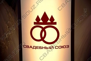 Свадебный союз